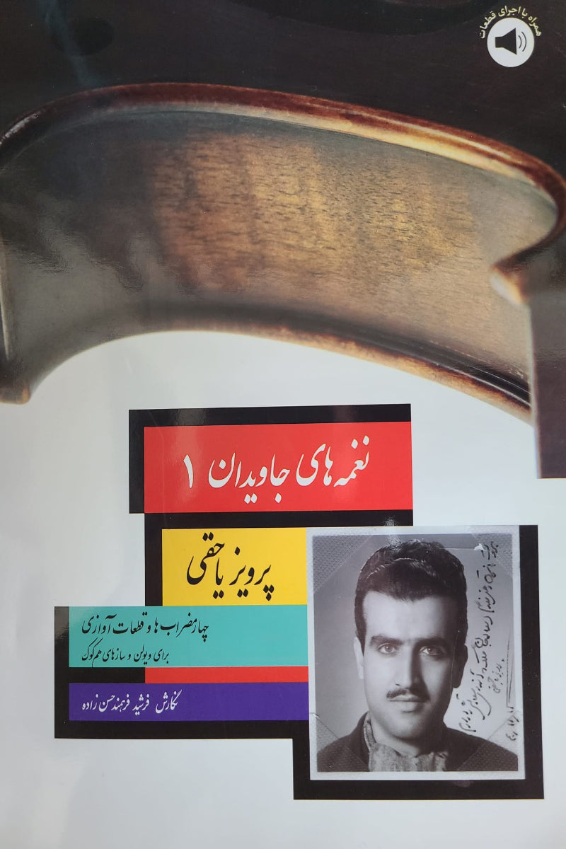 Naghmehay-e Javidan- First Book