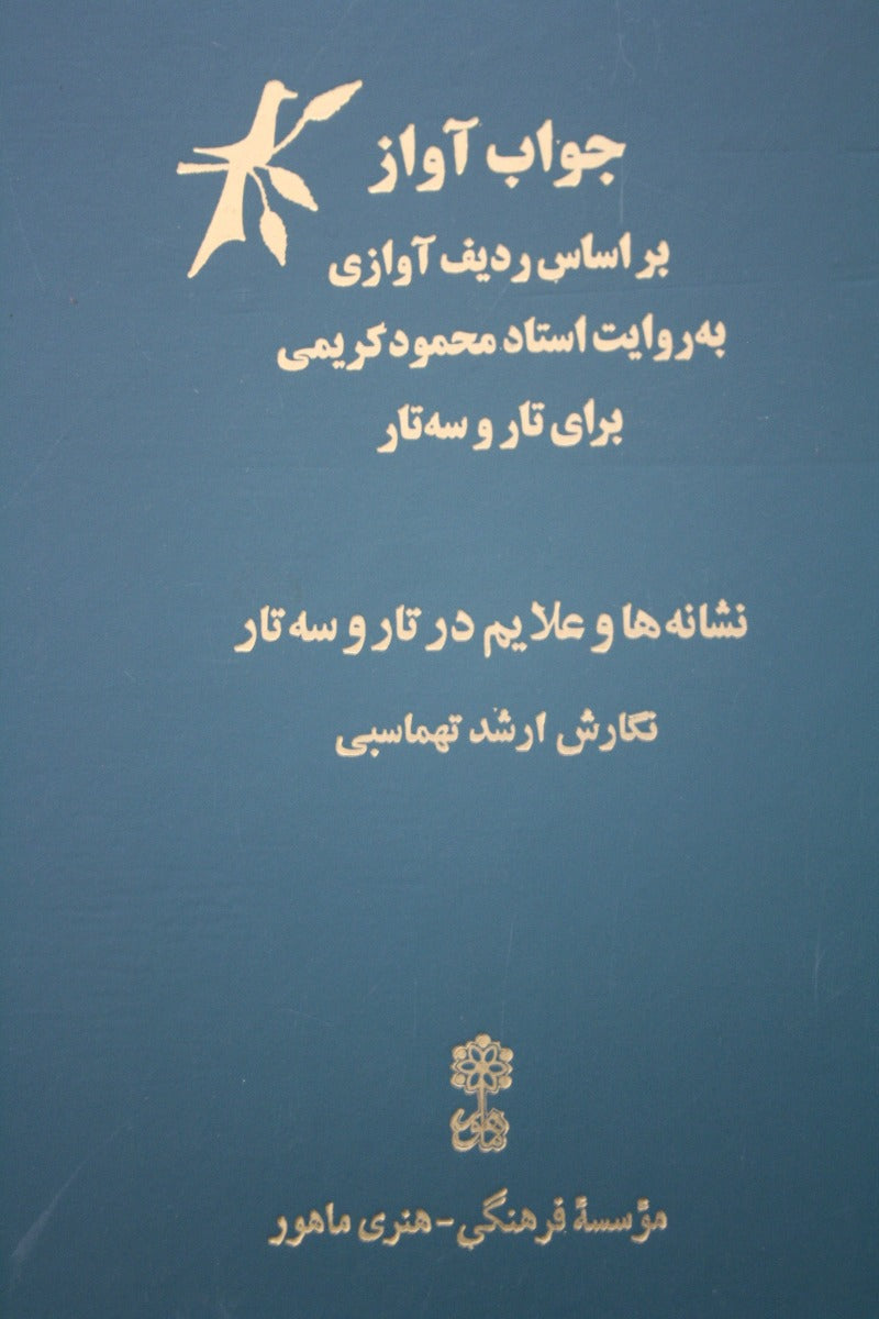 Radif Javabe Avaz, The Vocal Radif of Traditional Iranian Music for Tar & Se ...