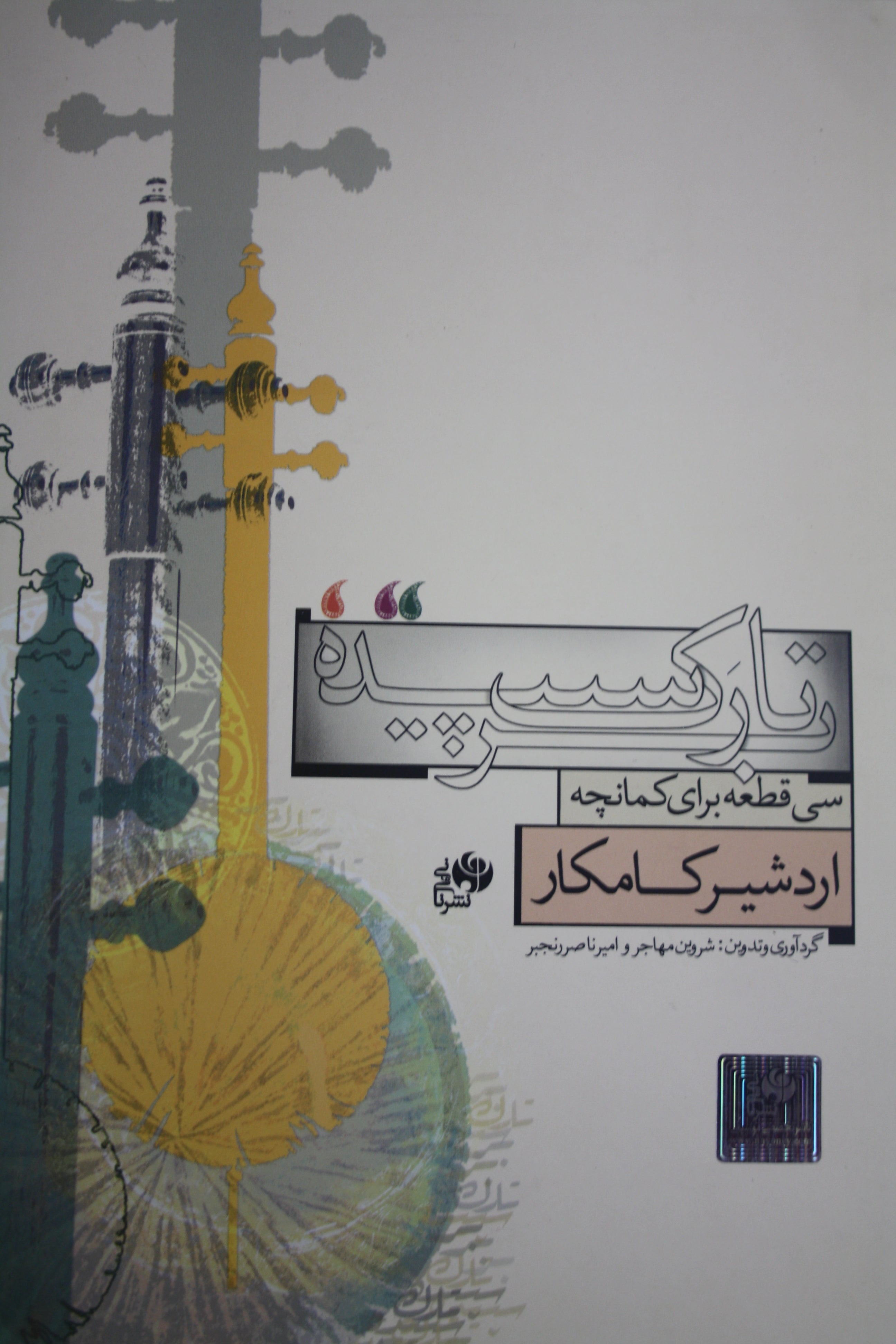 Bar Tarak-e Sepideh, 30 pieces for Kamancheh