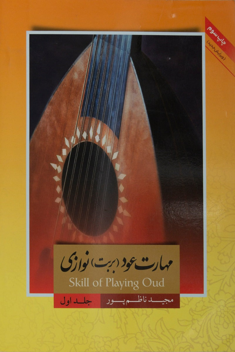 Skill of Playing Oud (Book 1)