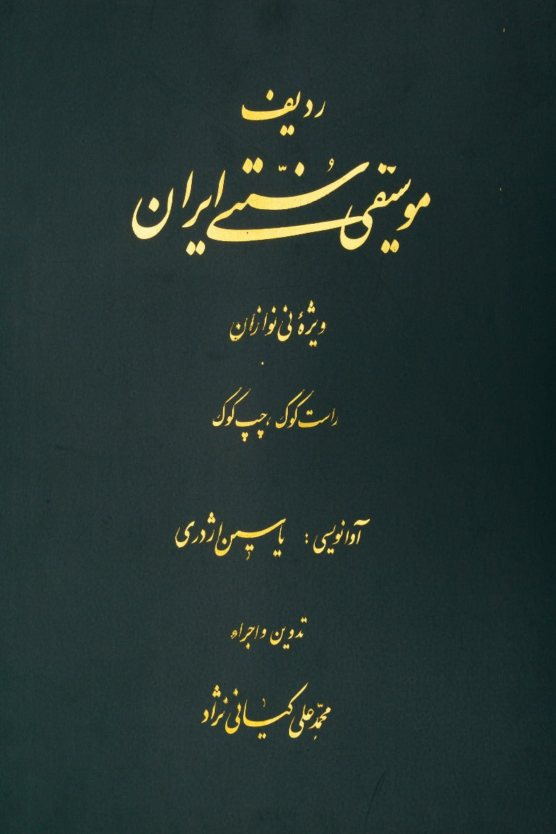 Radif Vocal Radif of Traditional Iranian Music, Ney – Rhythm Music