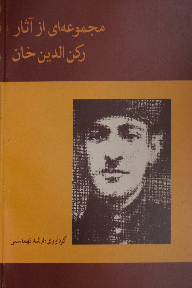 Works of Rokneddin Khan