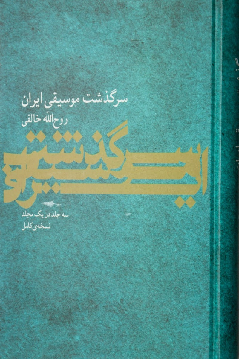 A History of Iranian Music