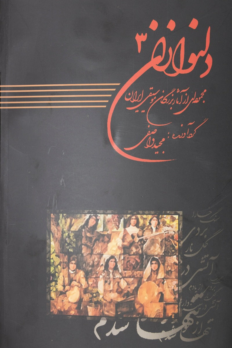 Delnavazan 3, Collections of Work of Persian Music Masters