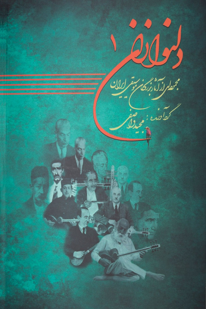 Delnavazan 1, Collections of Work of Persian Music Masters