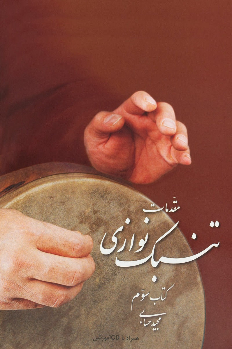 An Elementary For Persian Tonbak Playing (Book 3)