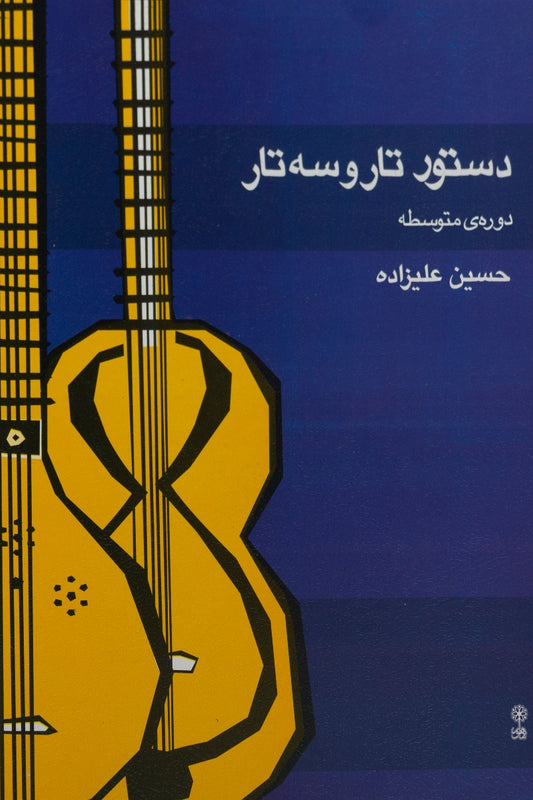 Tar & Setar Teaching Methodology, An Intermediate Course