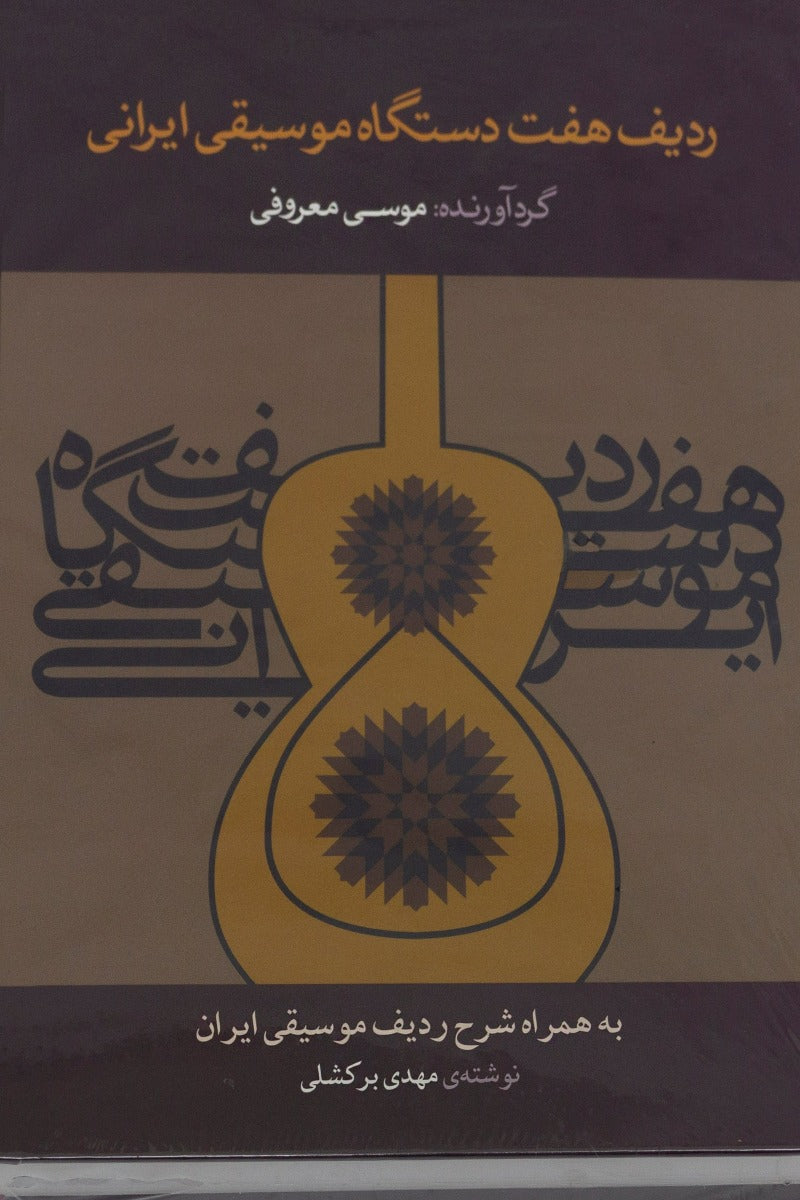 Radif Radif of Persian Classical Music – Rhythm Music